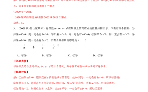 专题2.1数轴中的综合（压轴题专项讲练）（北师大版）（解析版）_北师大初中数学_7上-北师大版初中数学_7上-初中数学北师大（旧版）赠送_06专项讲练