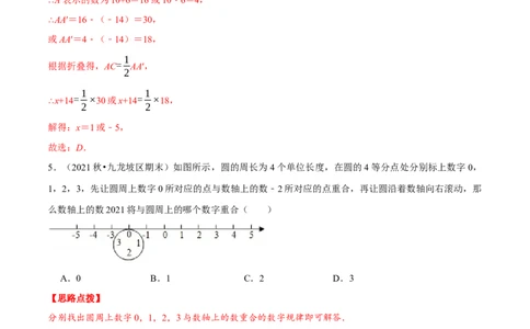 专题2.1数轴中的综合（压轴题专项讲练）（北师大版）（解析版）_北师大初中数学_7上-北师大版初中数学_7上-初中数学北师大（旧版）赠送_06专项讲练