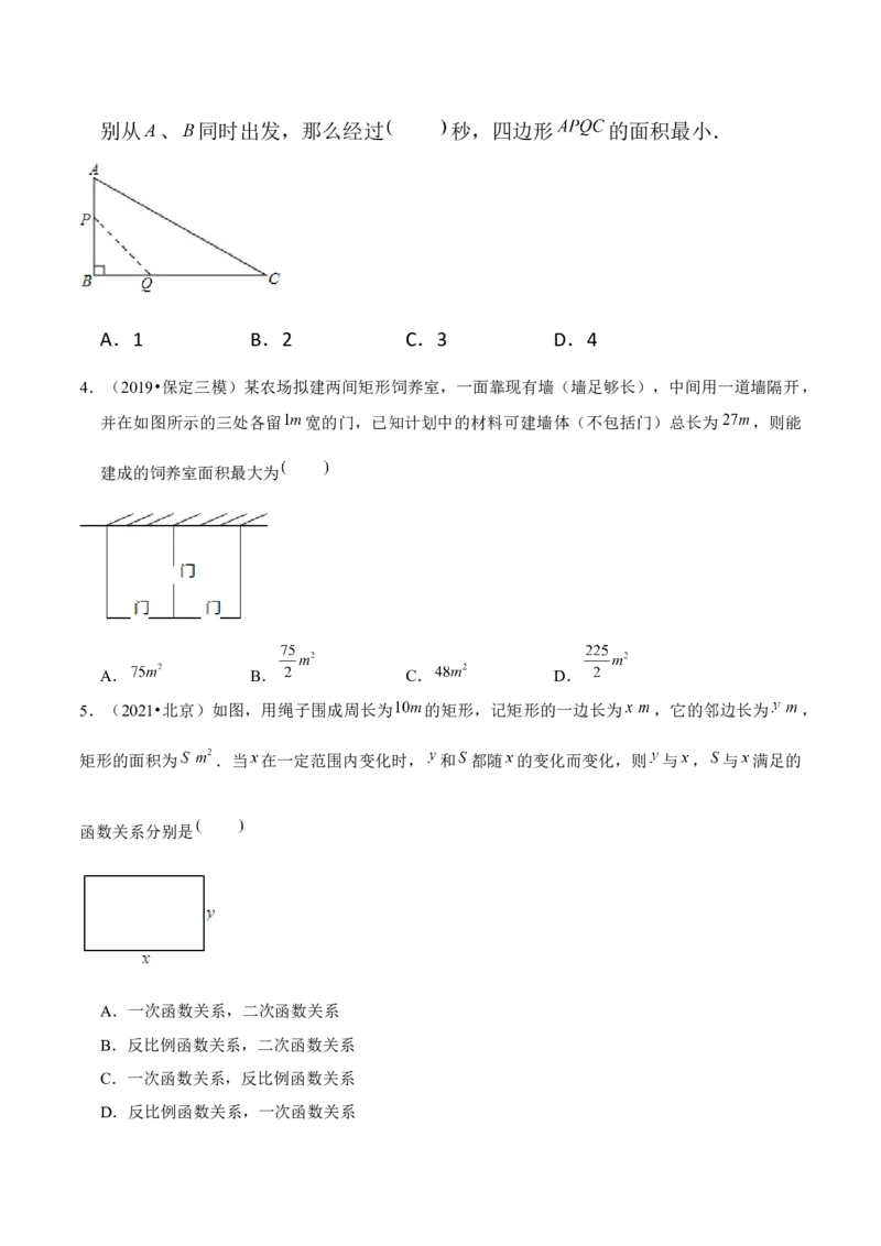 专题2.6二次函数的应用（1）面积问题（重难点培优）-九年级数学下册尖子生同步培优题典（原卷版）北师大版_北师大初中数学_9下-北师大版初中数学_05习题试卷_1课时练习