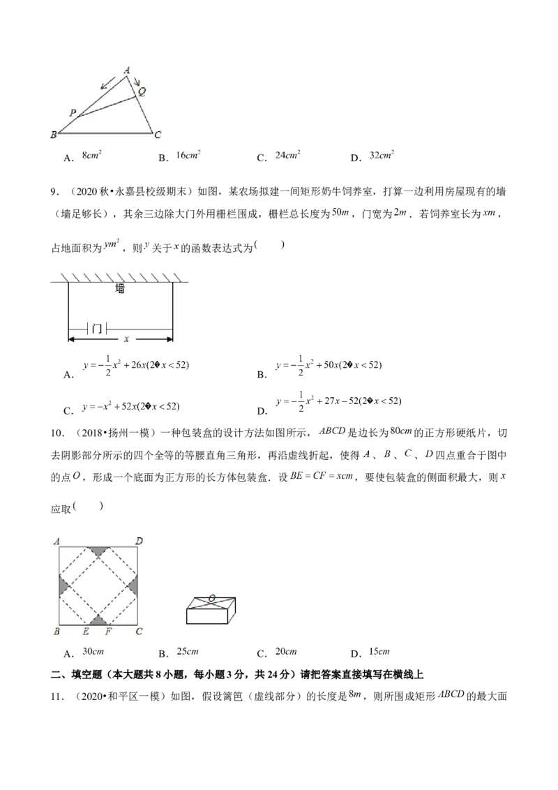 专题2.6二次函数的应用（1）面积问题（重难点培优）-九年级数学下册尖子生同步培优题典（原卷版）北师大版_北师大初中数学_9下-北师大版初中数学_05习题试卷_1课时练习