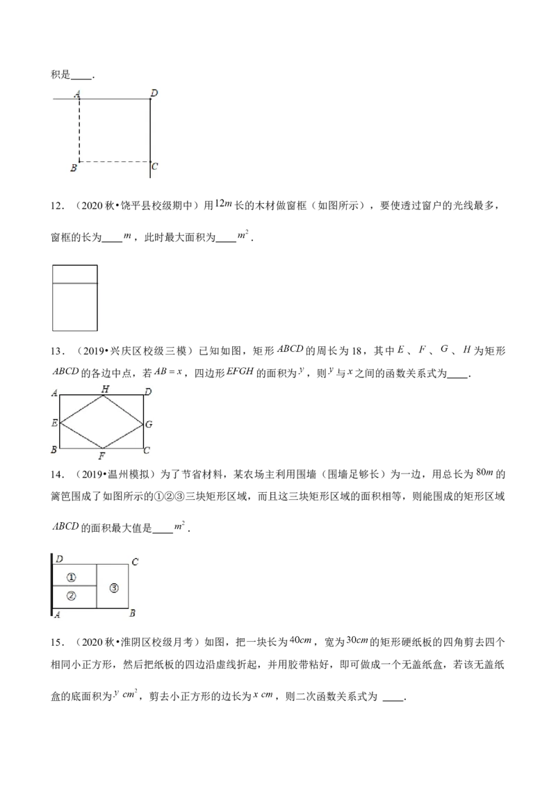 专题2.6二次函数的应用（1）面积问题（重难点培优）-九年级数学下册尖子生同步培优题典（原卷版）北师大版_北师大初中数学_9下-北师大版初中数学_05习题试卷_1课时练习