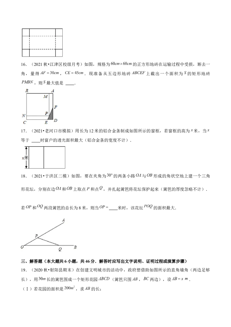 专题2.6二次函数的应用（1）面积问题（重难点培优）-九年级数学下册尖子生同步培优题典（原卷版）北师大版_北师大初中数学_9下-北师大版初中数学_05习题试卷_1课时练习