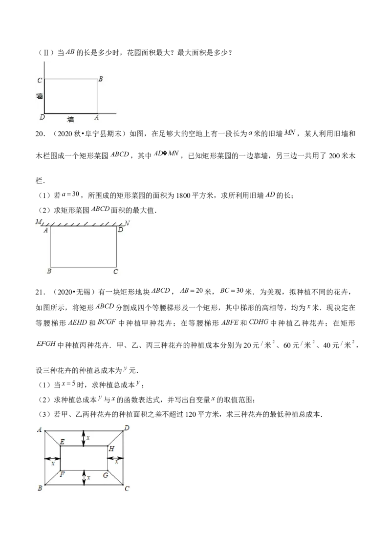 专题2.6二次函数的应用（1）面积问题（重难点培优）-九年级数学下册尖子生同步培优题典（原卷版）北师大版_北师大初中数学_9下-北师大版初中数学_05习题试卷_1课时练习