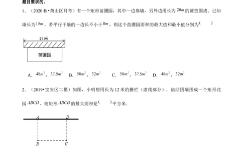 专题2.6二次函数的应用（1）面积问题（重难点培优）-九年级数学下册尖子生同步培优题典（原卷版）北师大版_北师大初中数学_9下-北师大版初中数学_05习题试卷_1课时练习