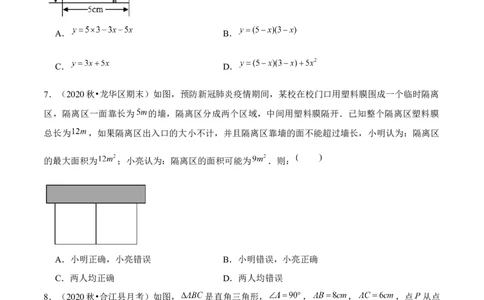 专题2.6二次函数的应用（1）面积问题（重难点培优）-九年级数学下册尖子生同步培优题典（原卷版）北师大版_北师大初中数学_9下-北师大版初中数学_05习题试卷_1课时练习