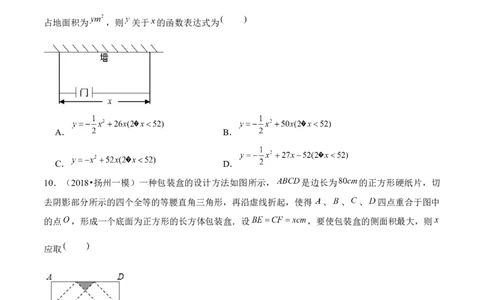 专题2.6二次函数的应用（1）面积问题（重难点培优）-九年级数学下册尖子生同步培优题典（原卷版）北师大版_北师大初中数学_9下-北师大版初中数学_05习题试卷_1课时练习
