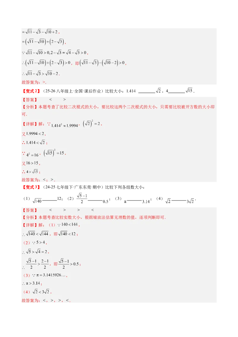 专题2.7第二章复习实数（3大考点12大题型强化训练）（高效培优讲义）（教师版）_北师大初中数学_8上-北师大版初中数学_初中数学北师大8上-2025秋季新版_第二套推荐25_08专项讲练