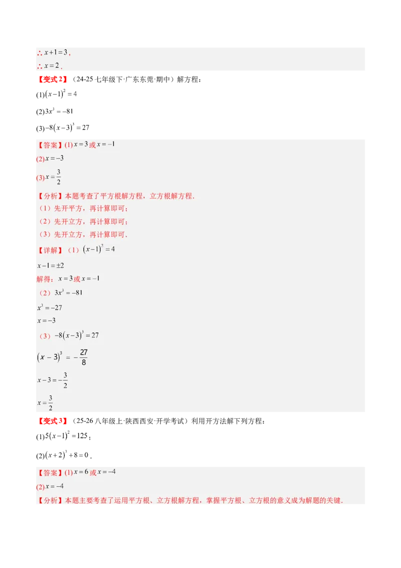 专题2.7第二章复习实数（3大考点12大题型强化训练）（高效培优讲义）（教师版）_北师大初中数学_8上-北师大版初中数学_初中数学北师大8上-2025秋季新版_第二套推荐25_08专项讲练