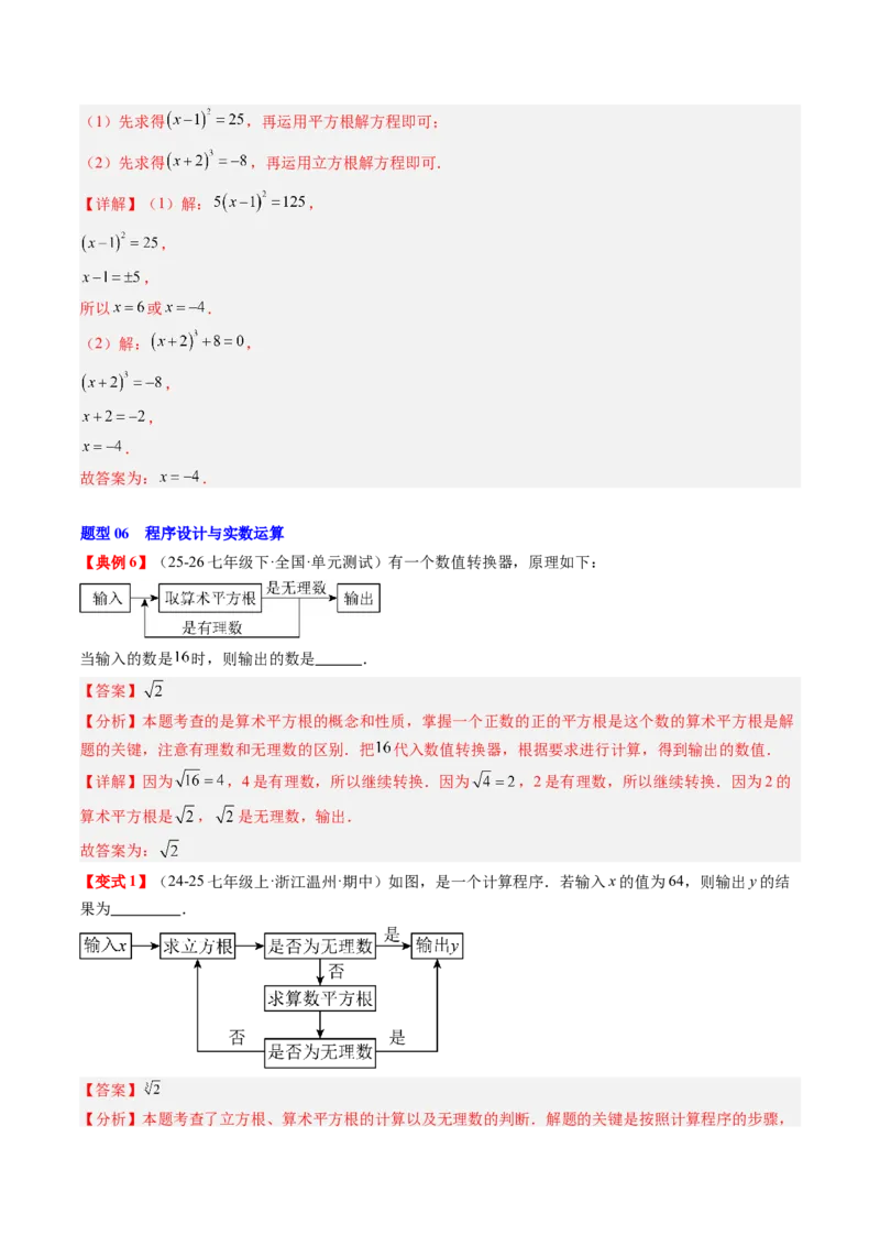 专题2.7第二章复习实数（3大考点12大题型强化训练）（高效培优讲义）（教师版）_北师大初中数学_8上-北师大版初中数学_初中数学北师大8上-2025秋季新版_第二套推荐25_08专项讲练