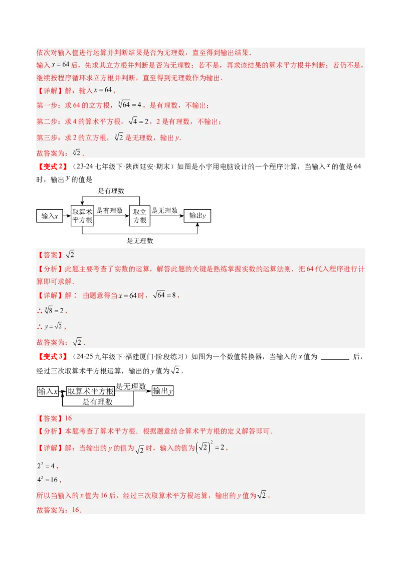 专题2.7第二章复习实数（3大考点12大题型强化训练）（高效培优讲义）（教师版）_北师大初中数学_8上-北师大版初中数学_初中数学北师大8上-2025秋季新版_第二套推荐25_08专项讲练
