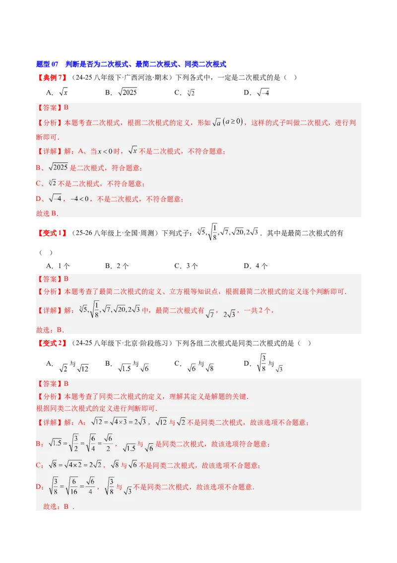 专题2.7第二章复习实数（3大考点12大题型强化训练）（高效培优讲义）（教师版）_北师大初中数学_8上-北师大版初中数学_初中数学北师大8上-2025秋季新版_第二套推荐25_08专项讲练