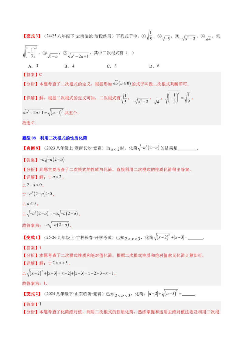专题2.7第二章复习实数（3大考点12大题型强化训练）（高效培优讲义）（教师版）_北师大初中数学_8上-北师大版初中数学_初中数学北师大8上-2025秋季新版_第二套推荐25_08专项讲练