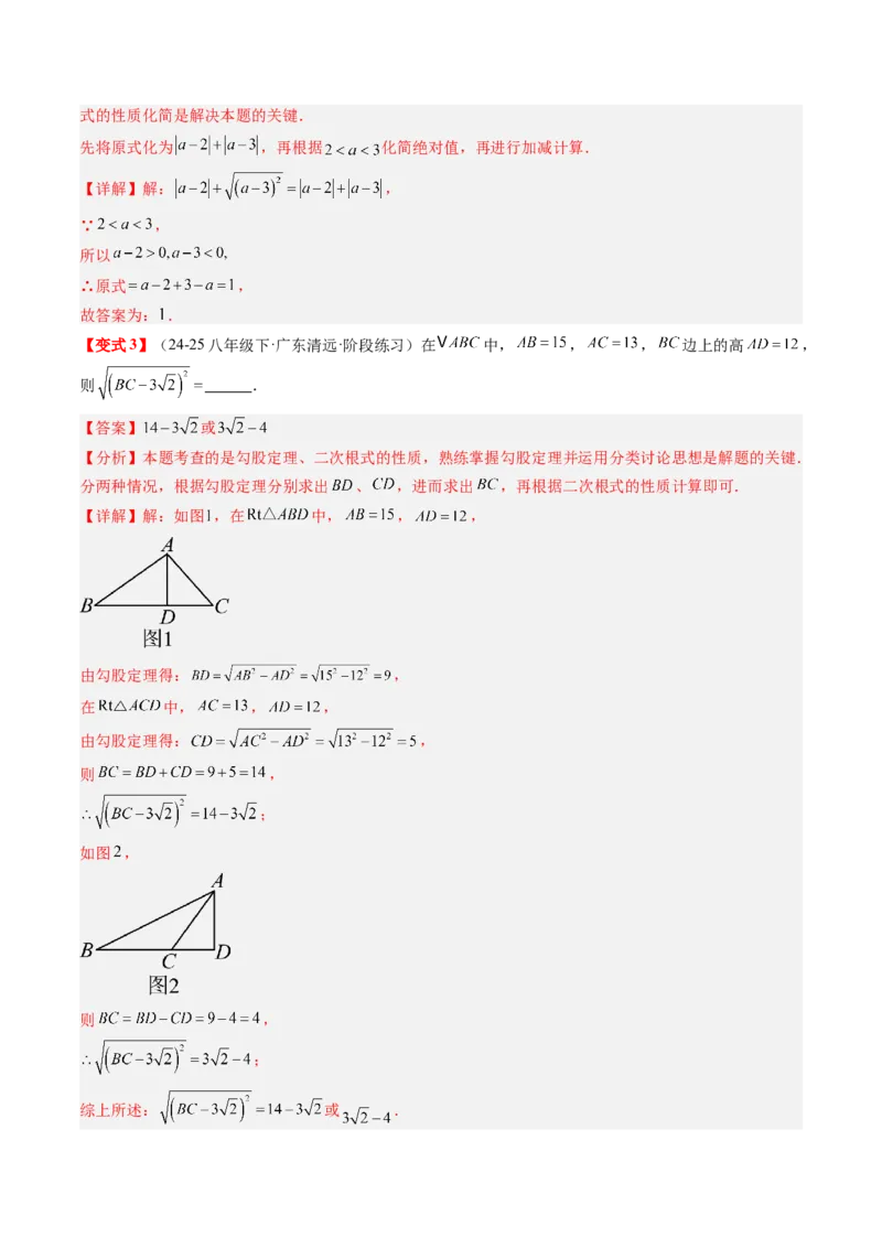 专题2.7第二章复习实数（3大考点12大题型强化训练）（高效培优讲义）（教师版）_北师大初中数学_8上-北师大版初中数学_初中数学北师大8上-2025秋季新版_第二套推荐25_08专项讲练