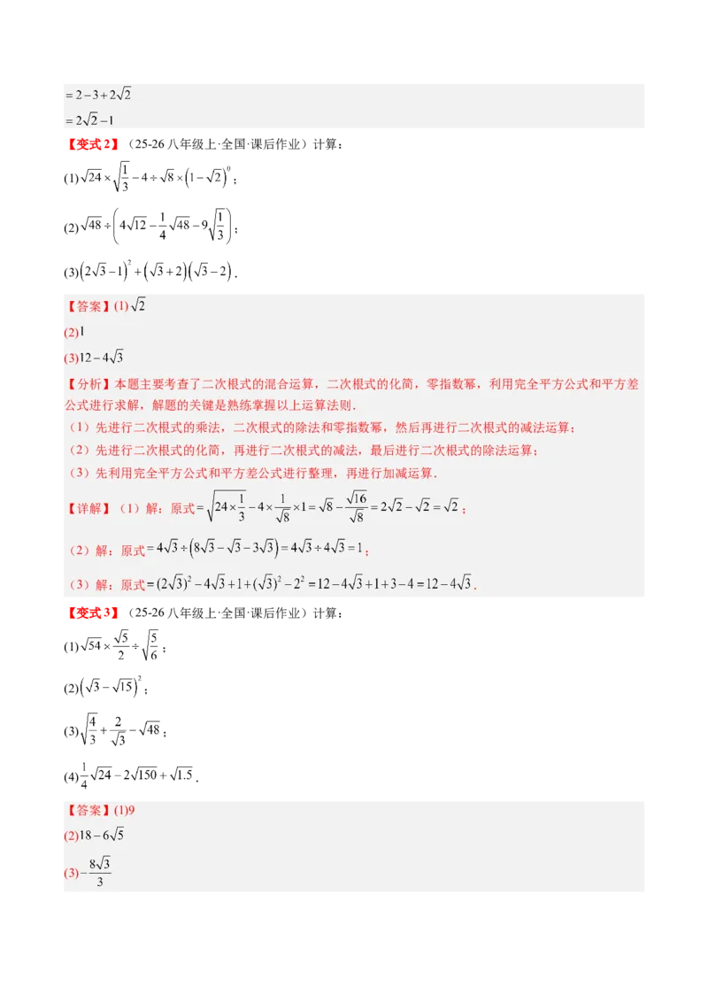 专题2.7第二章复习实数（3大考点12大题型强化训练）（高效培优讲义）（教师版）_北师大初中数学_8上-北师大版初中数学_初中数学北师大8上-2025秋季新版_第二套推荐25_08专项讲练