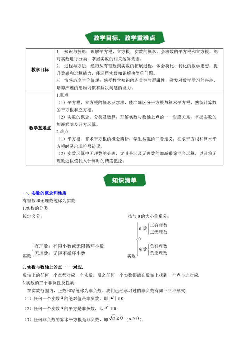 专题2.7第二章复习实数（3大考点12大题型强化训练）（高效培优讲义）（教师版）_北师大初中数学_8上-北师大版初中数学_初中数学北师大8上-2025秋季新版_第二套推荐25_08专项讲练