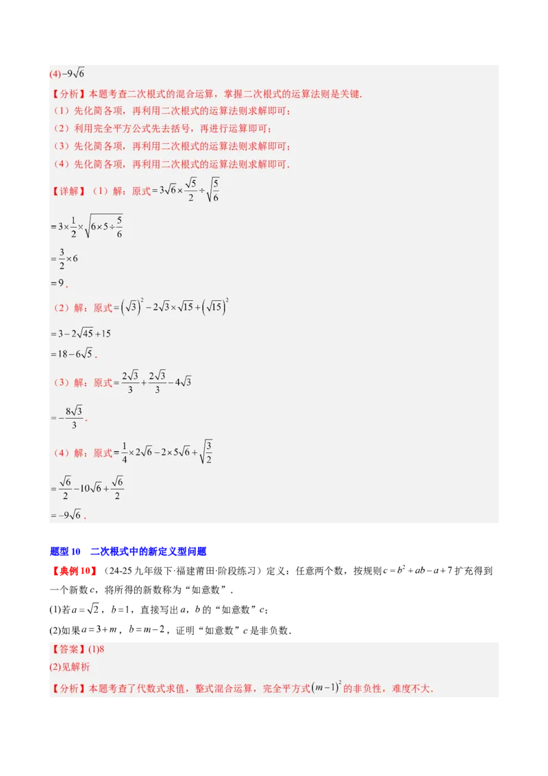 专题2.7第二章复习实数（3大考点12大题型强化训练）（高效培优讲义）（教师版）_北师大初中数学_8上-北师大版初中数学_初中数学北师大8上-2025秋季新版_第二套推荐25_08专项讲练