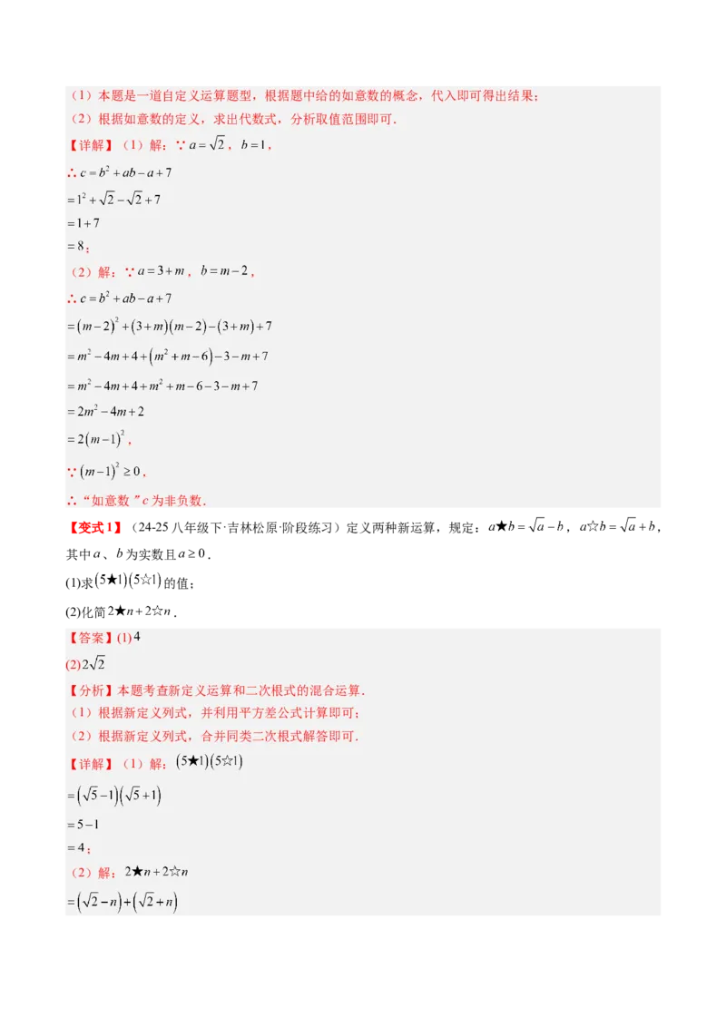 专题2.7第二章复习实数（3大考点12大题型强化训练）（高效培优讲义）（教师版）_北师大初中数学_8上-北师大版初中数学_初中数学北师大8上-2025秋季新版_第二套推荐25_08专项讲练