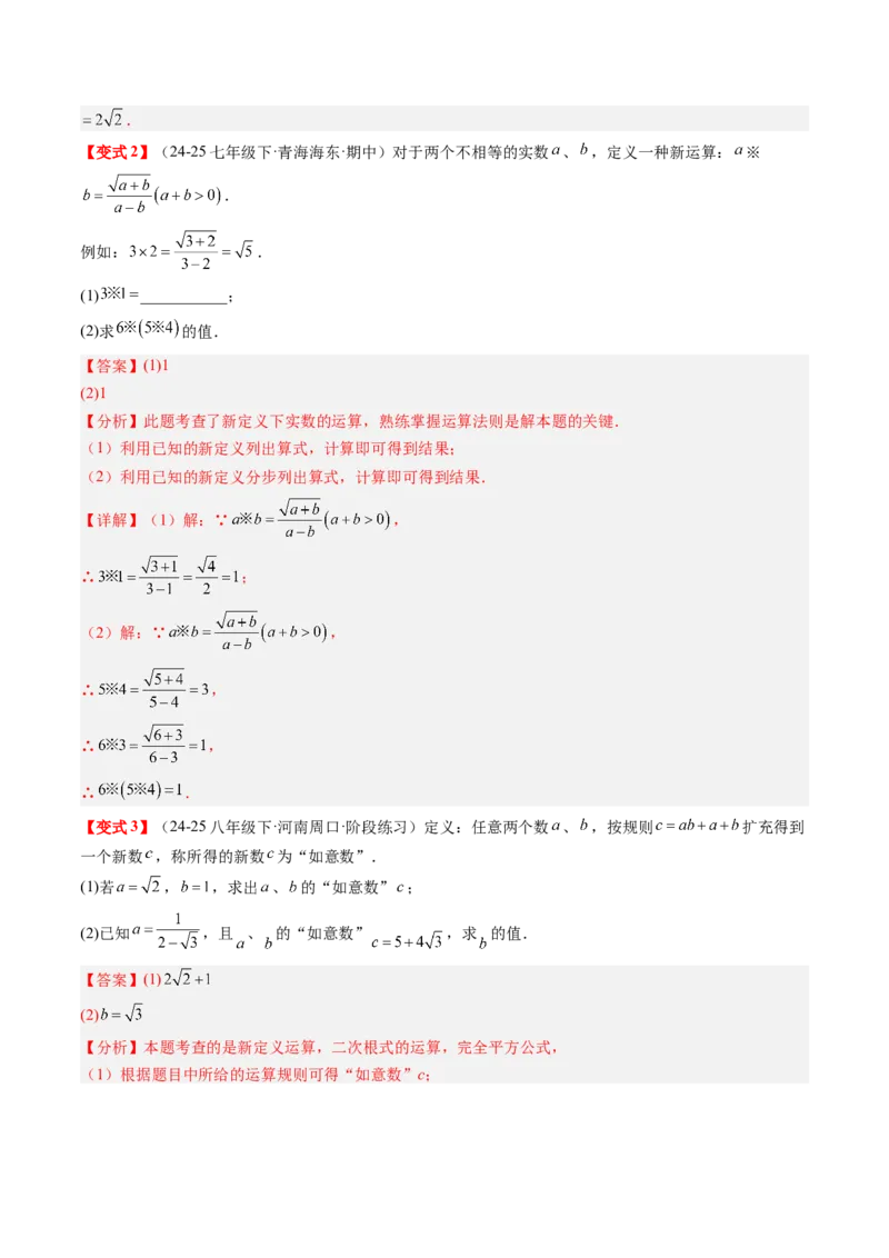专题2.7第二章复习实数（3大考点12大题型强化训练）（高效培优讲义）（教师版）_北师大初中数学_8上-北师大版初中数学_初中数学北师大8上-2025秋季新版_第二套推荐25_08专项讲练