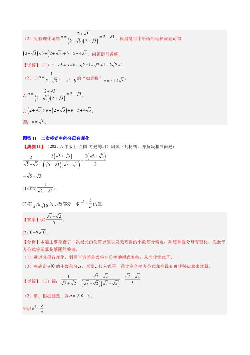 专题2.7第二章复习实数（3大考点12大题型强化训练）（高效培优讲义）（教师版）_北师大初中数学_8上-北师大版初中数学_初中数学北师大8上-2025秋季新版_第二套推荐25_08专项讲练