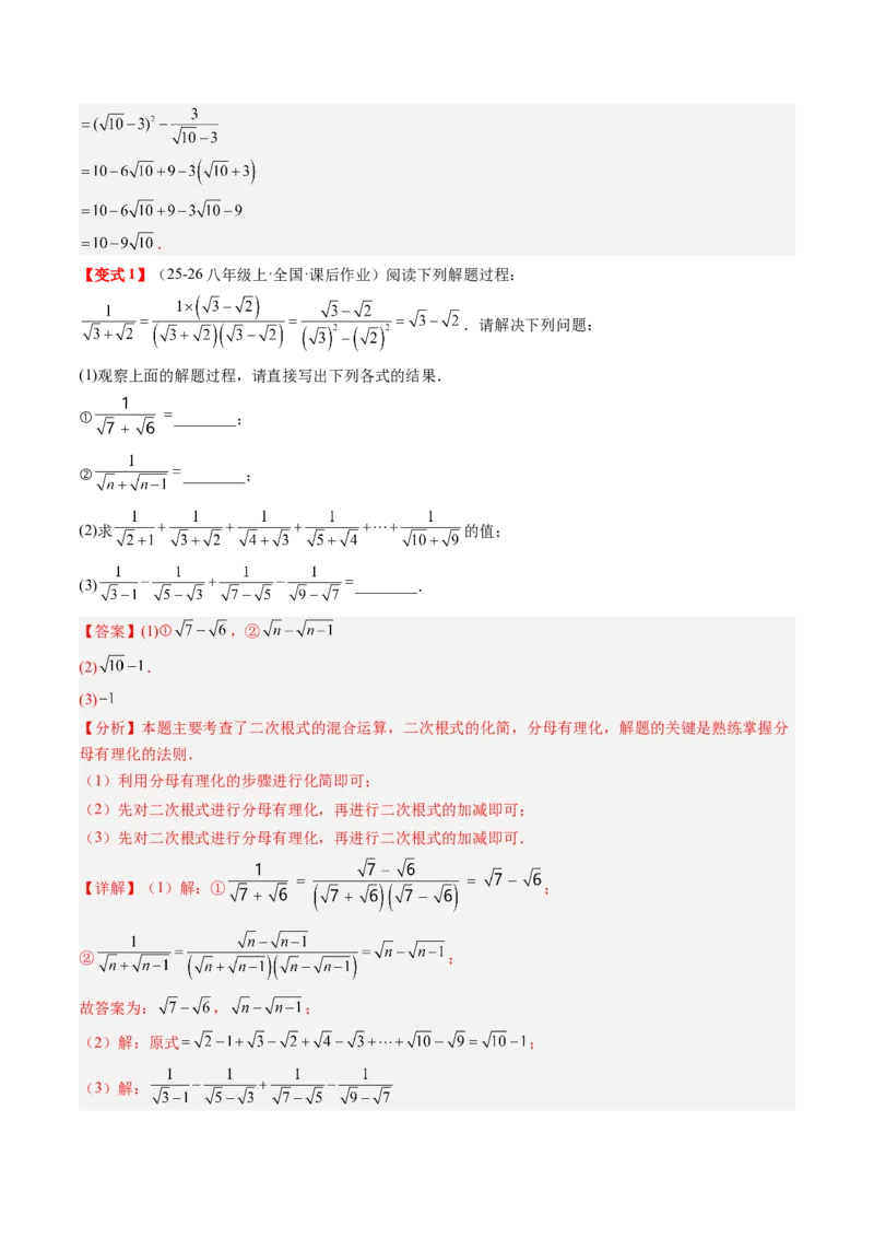 专题2.7第二章复习实数（3大考点12大题型强化训练）（高效培优讲义）（教师版）_北师大初中数学_8上-北师大版初中数学_初中数学北师大8上-2025秋季新版_第二套推荐25_08专项讲练