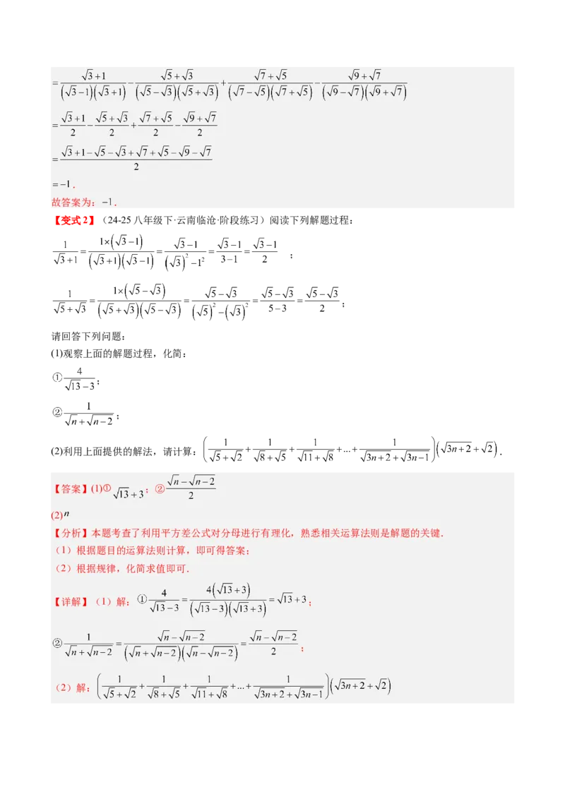 专题2.7第二章复习实数（3大考点12大题型强化训练）（高效培优讲义）（教师版）_北师大初中数学_8上-北师大版初中数学_初中数学北师大8上-2025秋季新版_第二套推荐25_08专项讲练