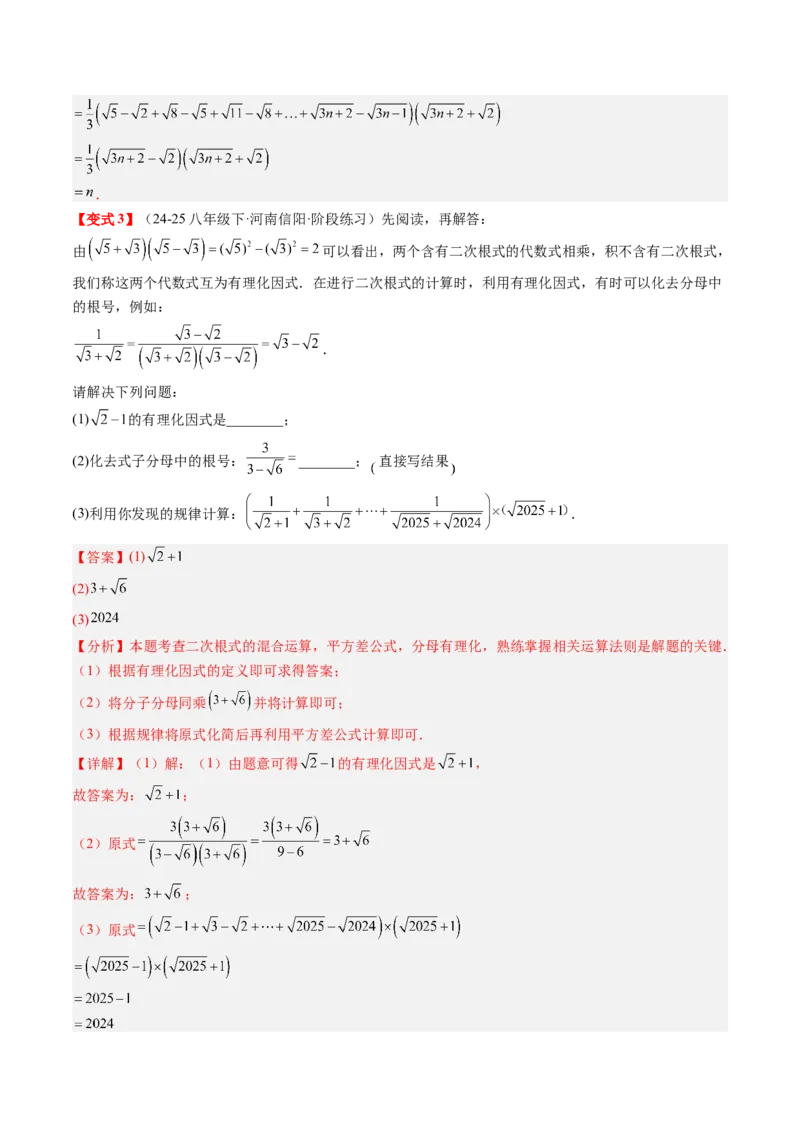 专题2.7第二章复习实数（3大考点12大题型强化训练）（高效培优讲义）（教师版）_北师大初中数学_8上-北师大版初中数学_初中数学北师大8上-2025秋季新版_第二套推荐25_08专项讲练