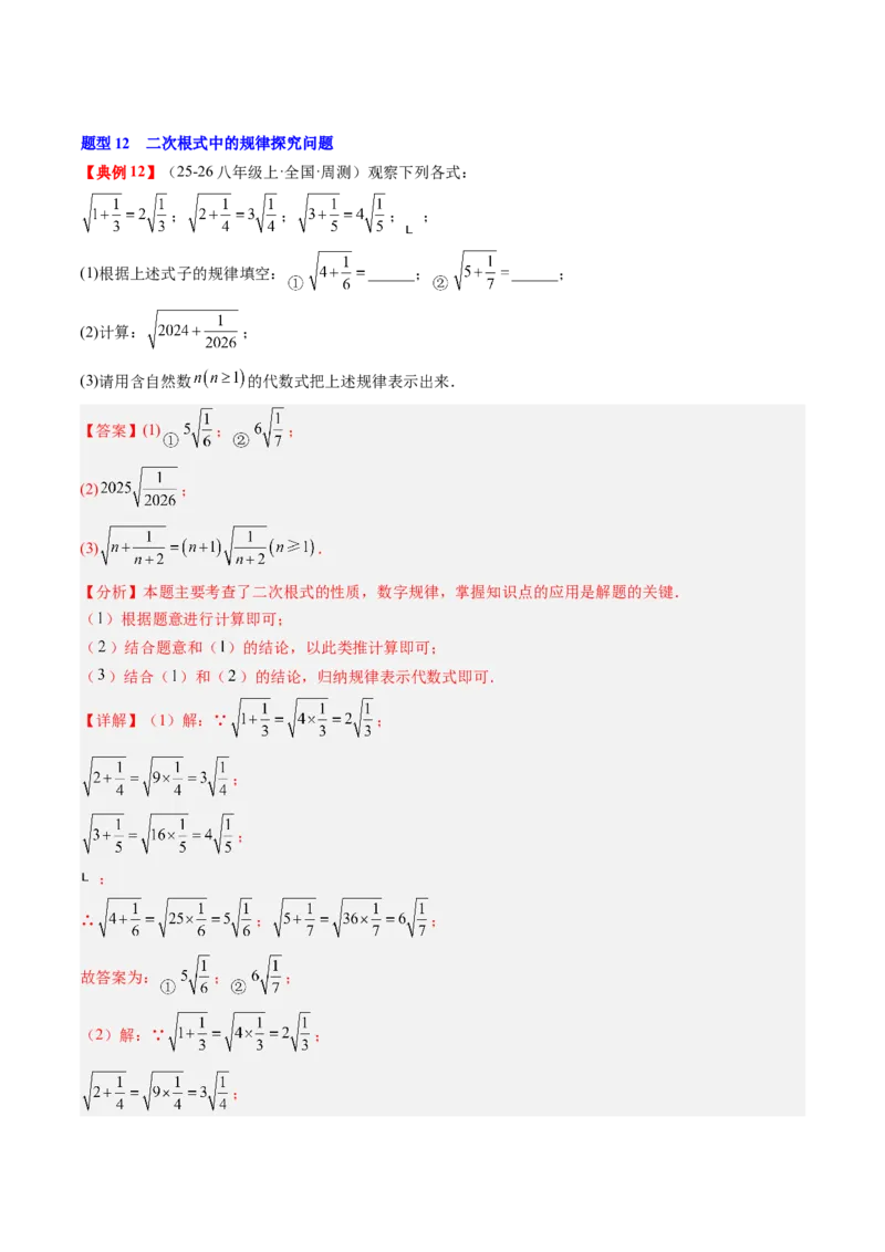 专题2.7第二章复习实数（3大考点12大题型强化训练）（高效培优讲义）（教师版）_北师大初中数学_8上-北师大版初中数学_初中数学北师大8上-2025秋季新版_第二套推荐25_08专项讲练