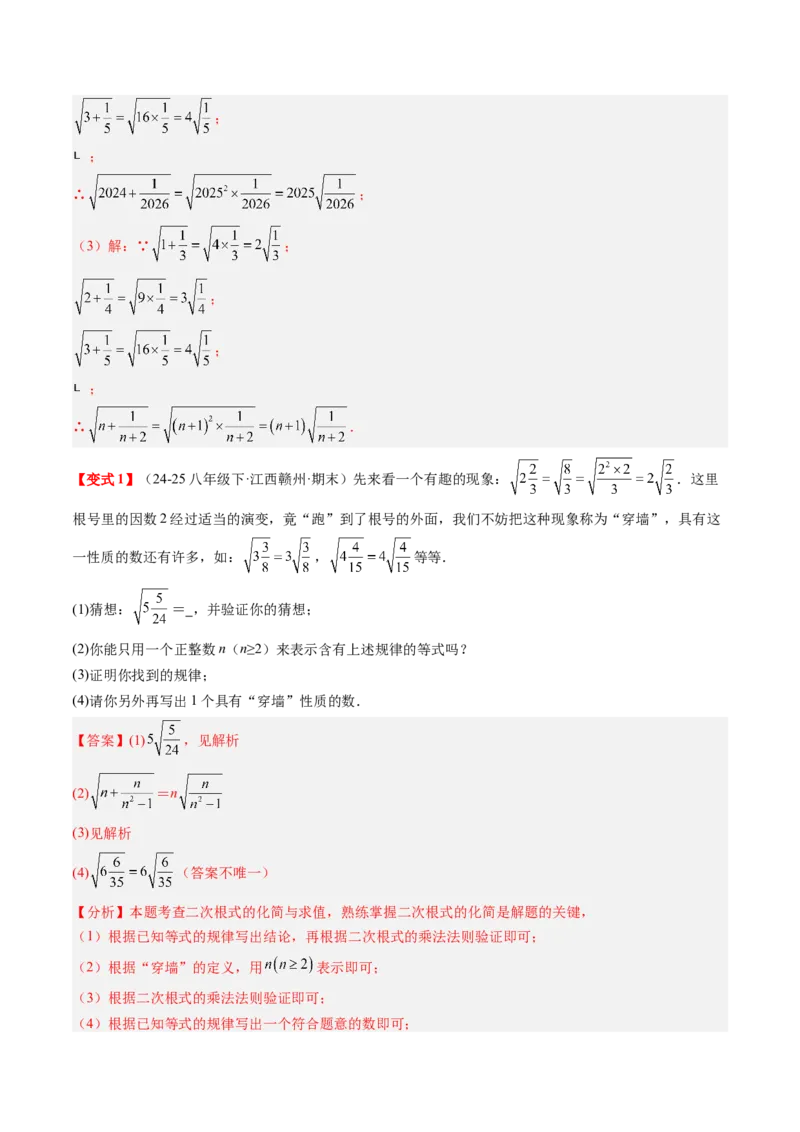 专题2.7第二章复习实数（3大考点12大题型强化训练）（高效培优讲义）（教师版）_北师大初中数学_8上-北师大版初中数学_初中数学北师大8上-2025秋季新版_第二套推荐25_08专项讲练