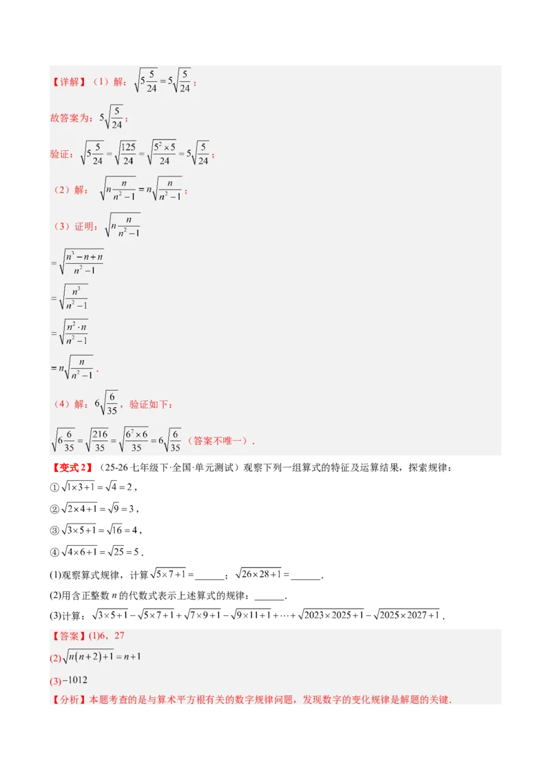 专题2.7第二章复习实数（3大考点12大题型强化训练）（高效培优讲义）（教师版）_北师大初中数学_8上-北师大版初中数学_初中数学北师大8上-2025秋季新版_第二套推荐25_08专项讲练