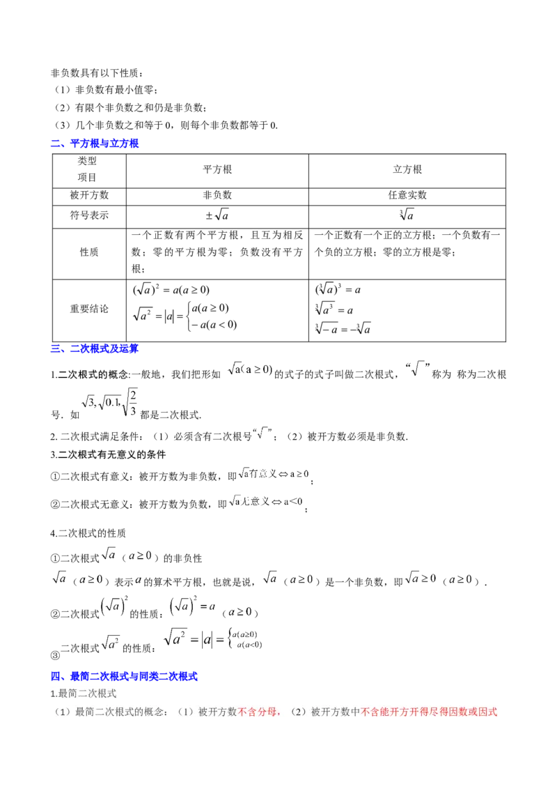 专题2.7第二章复习实数（3大考点12大题型强化训练）（高效培优讲义）（教师版）_北师大初中数学_8上-北师大版初中数学_初中数学北师大8上-2025秋季新版_第二套推荐25_08专项讲练