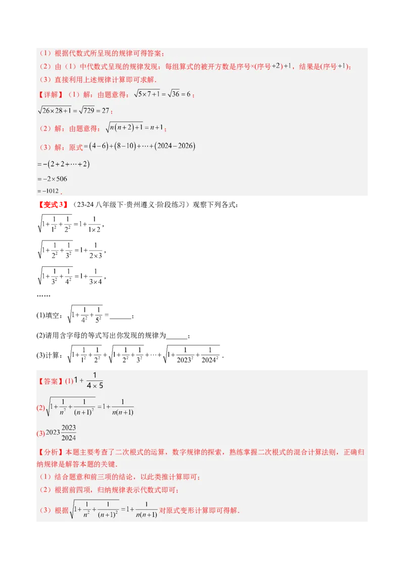 专题2.7第二章复习实数（3大考点12大题型强化训练）（高效培优讲义）（教师版）_北师大初中数学_8上-北师大版初中数学_初中数学北师大8上-2025秋季新版_第二套推荐25_08专项讲练