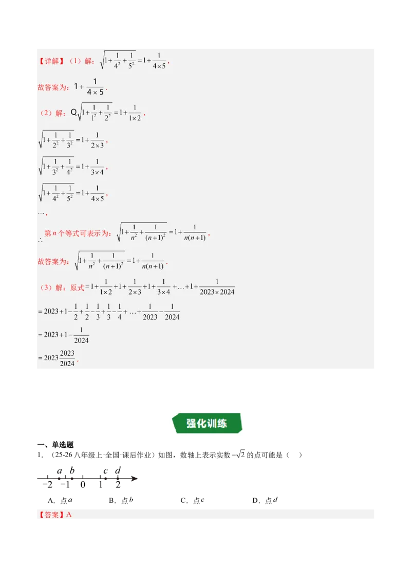 专题2.7第二章复习实数（3大考点12大题型强化训练）（高效培优讲义）（教师版）_北师大初中数学_8上-北师大版初中数学_初中数学北师大8上-2025秋季新版_第二套推荐25_08专项讲练