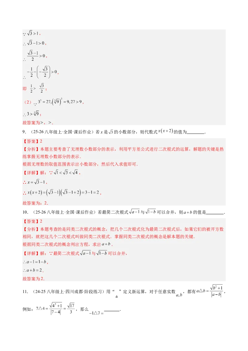 专题2.7第二章复习实数（3大考点12大题型强化训练）（高效培优讲义）（教师版）_北师大初中数学_8上-北师大版初中数学_初中数学北师大8上-2025秋季新版_第二套推荐25_08专项讲练