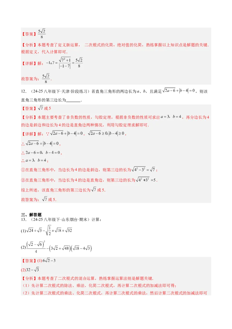 专题2.7第二章复习实数（3大考点12大题型强化训练）（高效培优讲义）（教师版）_北师大初中数学_8上-北师大版初中数学_初中数学北师大8上-2025秋季新版_第二套推荐25_08专项讲练
