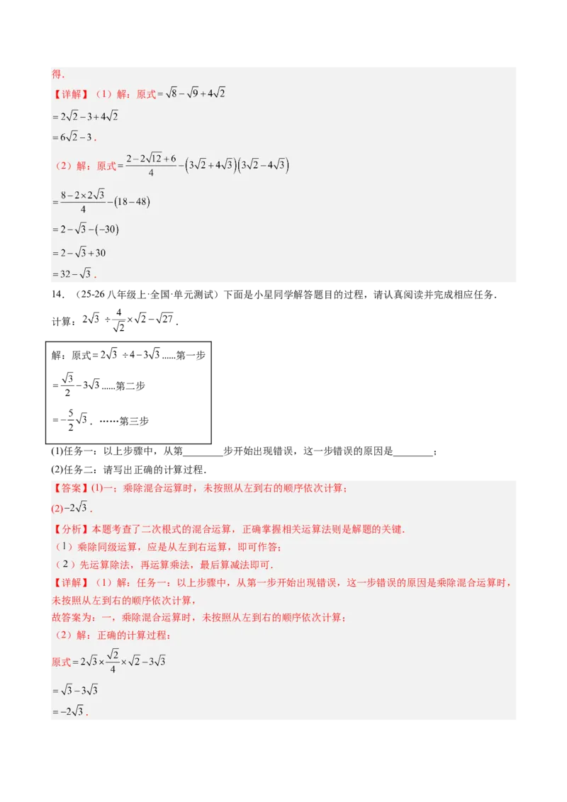 专题2.7第二章复习实数（3大考点12大题型强化训练）（高效培优讲义）（教师版）_北师大初中数学_8上-北师大版初中数学_初中数学北师大8上-2025秋季新版_第二套推荐25_08专项讲练
