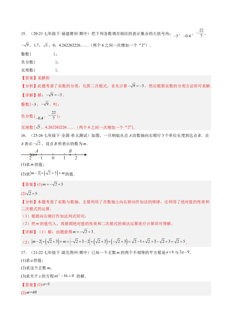专题2.7第二章复习实数（3大考点12大题型强化训练）（高效培优讲义）（教师版）_北师大初中数学_8上-北师大版初中数学_初中数学北师大8上-2025秋季新版_第二套推荐25_08专项讲练