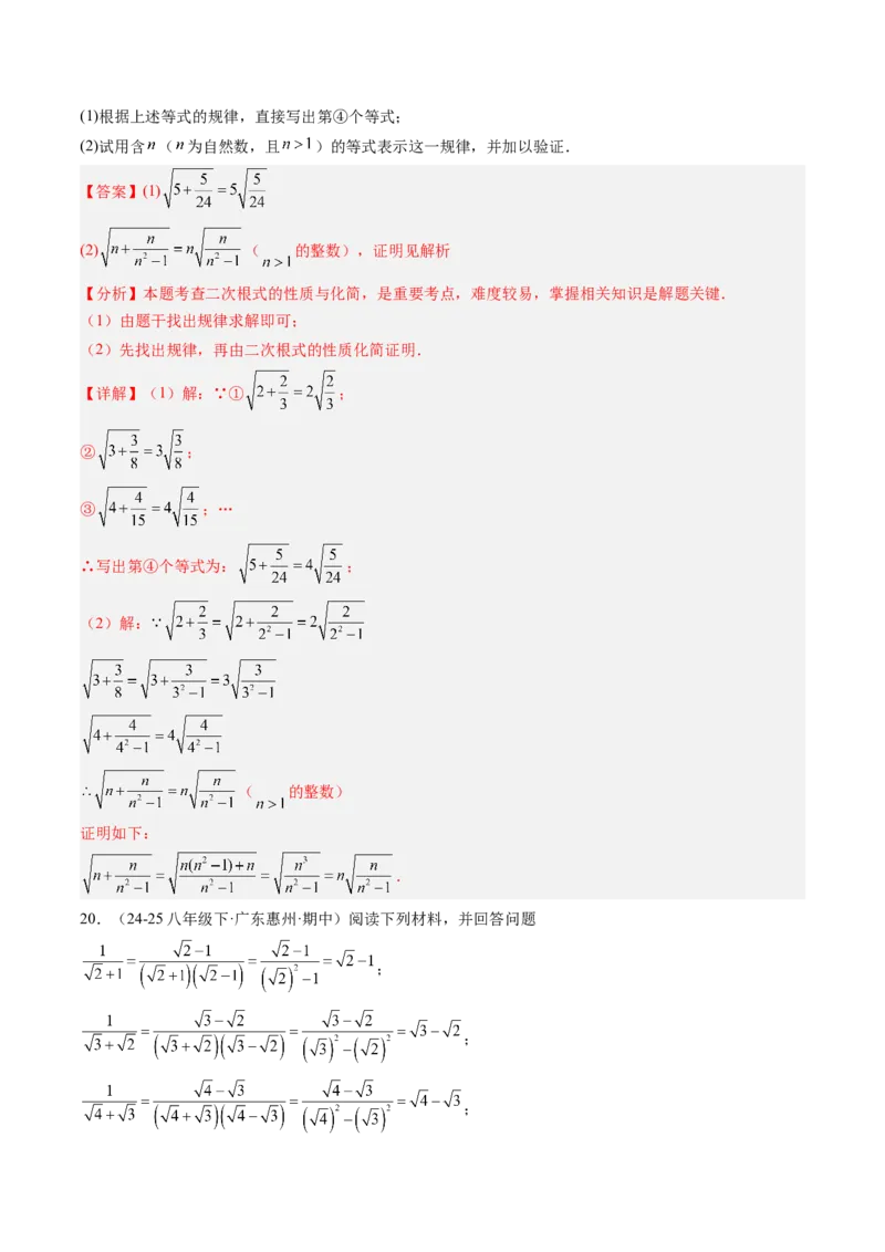 专题2.7第二章复习实数（3大考点12大题型强化训练）（高效培优讲义）（教师版）_北师大初中数学_8上-北师大版初中数学_初中数学北师大8上-2025秋季新版_第二套推荐25_08专项讲练