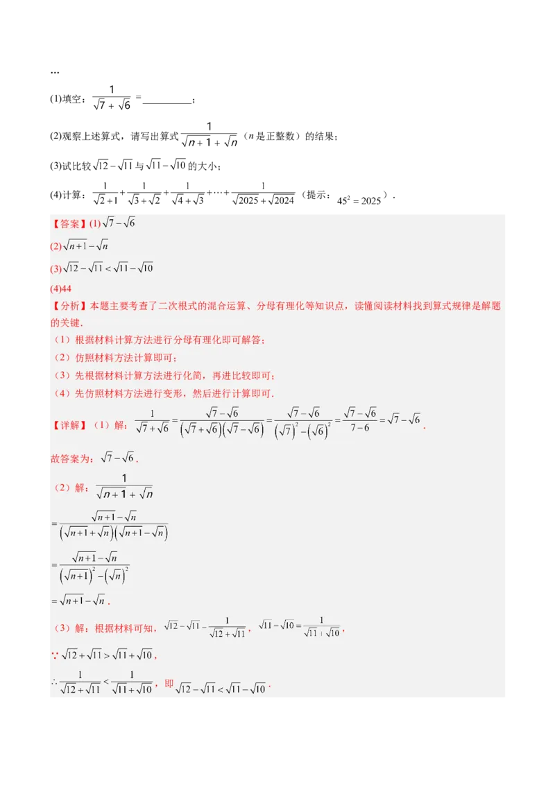 专题2.7第二章复习实数（3大考点12大题型强化训练）（高效培优讲义）（教师版）_北师大初中数学_8上-北师大版初中数学_初中数学北师大8上-2025秋季新版_第二套推荐25_08专项讲练