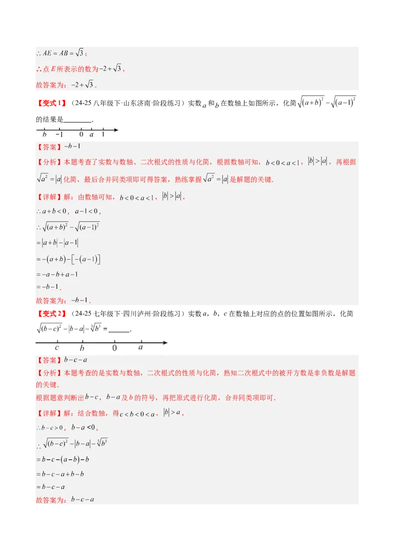 专题2.7第二章复习实数（3大考点12大题型强化训练）（高效培优讲义）（教师版）_北师大初中数学_8上-北师大版初中数学_初中数学北师大8上-2025秋季新版_第二套推荐25_08专项讲练