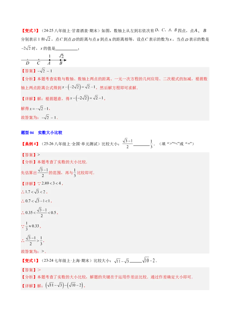 专题2.7第二章复习实数（3大考点12大题型强化训练）（高效培优讲义）（教师版）_北师大初中数学_8上-北师大版初中数学_初中数学北师大8上-2025秋季新版_第二套推荐25_08专项讲练