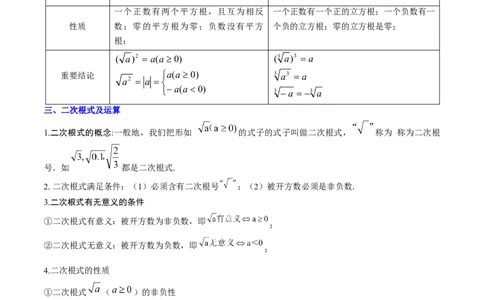 专题2.7第二章复习实数（3大考点12大题型强化训练）（高效培优讲义）（教师版）_北师大初中数学_8上-北师大版初中数学_初中数学北师大8上-2025秋季新版_第二套推荐25_08专项讲练