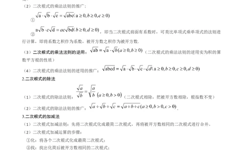 专题2.7第二章复习实数（3大考点12大题型强化训练）（高效培优讲义）（教师版）_北师大初中数学_8上-北师大版初中数学_初中数学北师大8上-2025秋季新版_第二套推荐25_08专项讲练