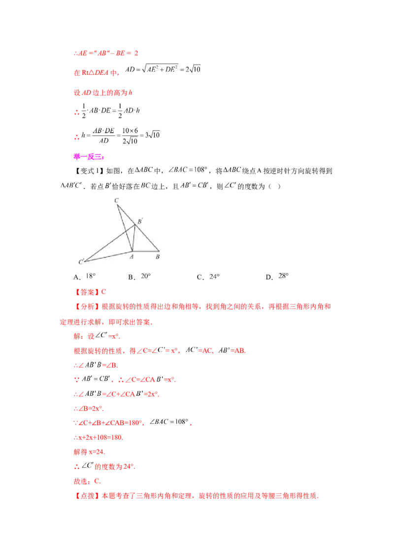专题3.3图形的旋转（知识讲解）-八年级数学下册基础知识专项讲练（北师大版）_北师大初中数学_8下-北师大版初中数学_旧版-可参考_05习题试卷_1课时练习_同步练习（第3套）