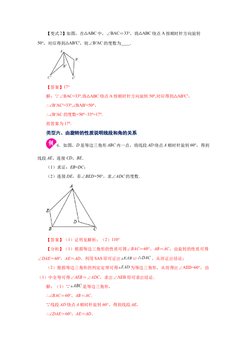 专题3.3图形的旋转（知识讲解）-八年级数学下册基础知识专项讲练（北师大版）_北师大初中数学_8下-北师大版初中数学_旧版-可参考_05习题试卷_1课时练习_同步练习（第3套）