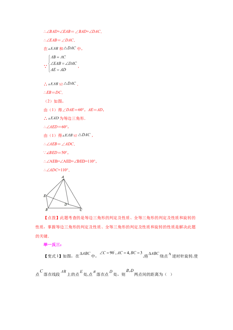 专题3.3图形的旋转（知识讲解）-八年级数学下册基础知识专项讲练（北师大版）_北师大初中数学_8下-北师大版初中数学_旧版-可参考_05习题试卷_1课时练习_同步练习（第3套）