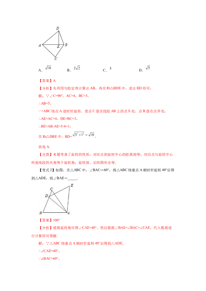 专题3.3图形的旋转（知识讲解）-八年级数学下册基础知识专项讲练（北师大版）_北师大初中数学_8下-北师大版初中数学_旧版-可参考_05习题试卷_1课时练习_同步练习（第3套）