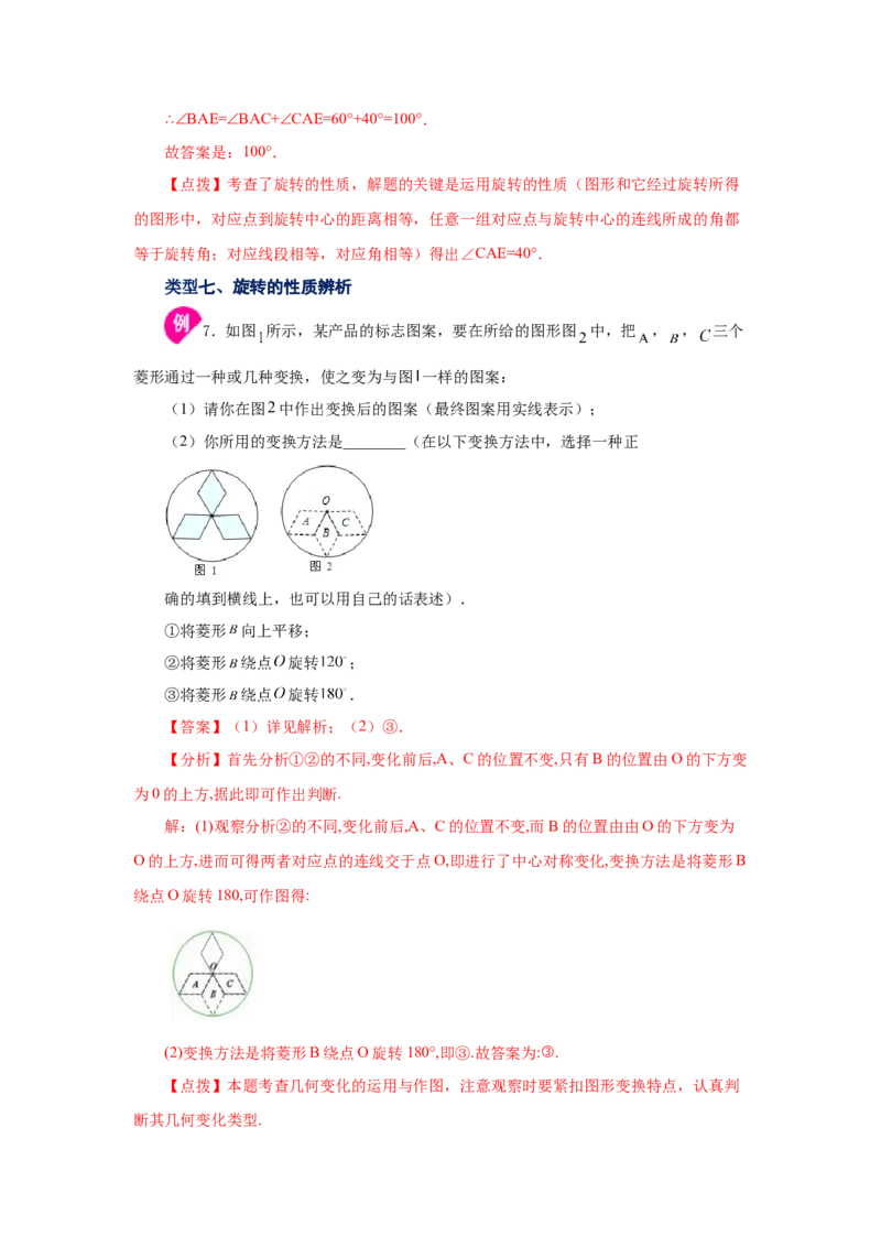 专题3.3图形的旋转（知识讲解）-八年级数学下册基础知识专项讲练（北师大版）_北师大初中数学_8下-北师大版初中数学_旧版-可参考_05习题试卷_1课时练习_同步练习（第3套）