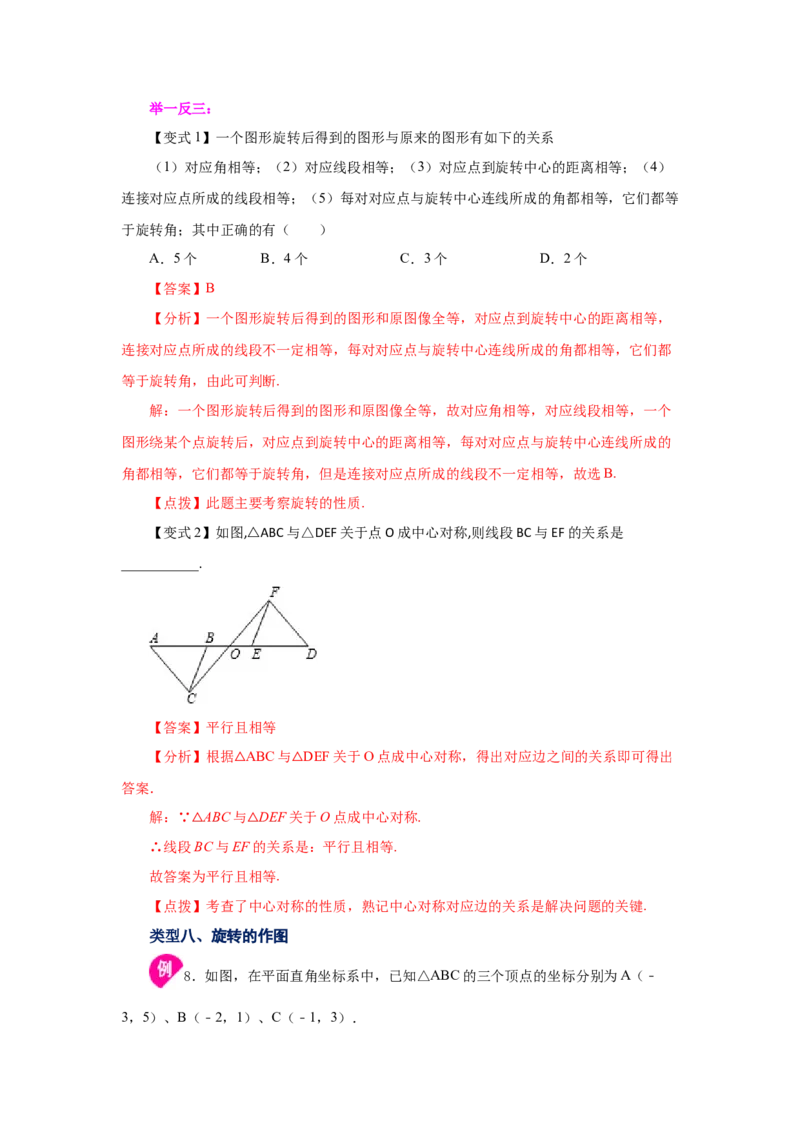 专题3.3图形的旋转（知识讲解）-八年级数学下册基础知识专项讲练（北师大版）_北师大初中数学_8下-北师大版初中数学_旧版-可参考_05习题试卷_1课时练习_同步练习（第3套）