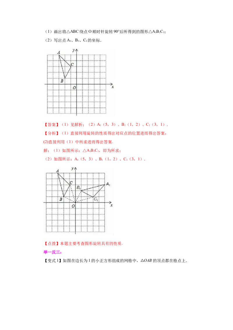 专题3.3图形的旋转（知识讲解）-八年级数学下册基础知识专项讲练（北师大版）_北师大初中数学_8下-北师大版初中数学_旧版-可参考_05习题试卷_1课时练习_同步练习（第3套）
