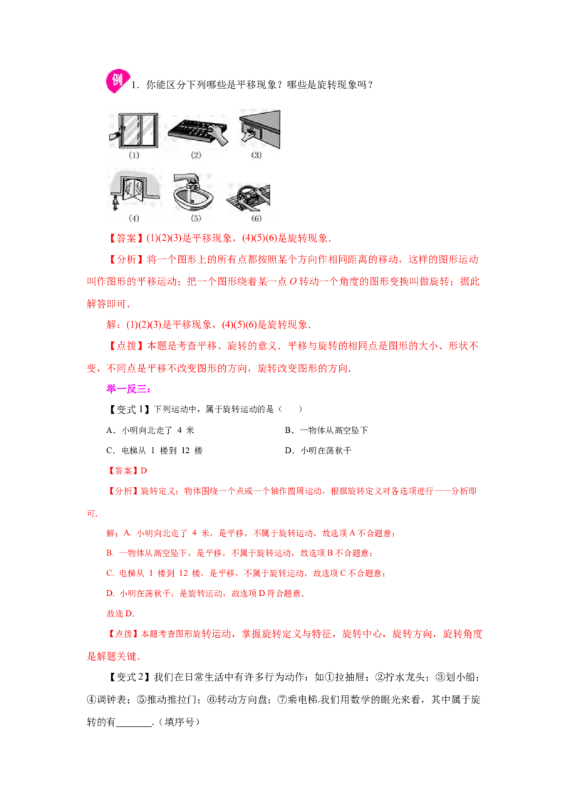 专题3.3图形的旋转（知识讲解）-八年级数学下册基础知识专项讲练（北师大版）_北师大初中数学_8下-北师大版初中数学_旧版-可参考_05习题试卷_1课时练习_同步练习（第3套）
